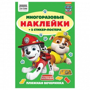 Альбом с наклейками ТРИ СОВЫ ""Многоразовые наклейки. Щенячий патруль"", с наклейками и постерами, А5,