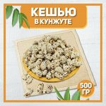 Кешью в кунжуте с медом