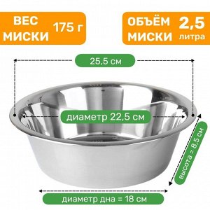Миска стандартная, 2,5 л