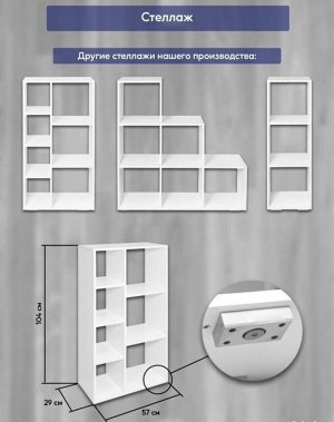 Стеллаж