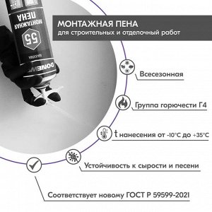 Пена монтажная бытовая всесезонная DONEWELL Energy Flex 40, 1000мл