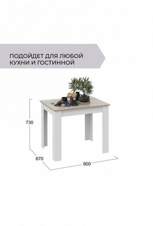 Обеденный стол