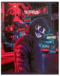 Тетрадь 48л. в клетку Calligrata ""Маска"", обложка мелованный картон, выборочный УФ-лак, блок оф