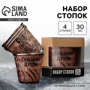Стопки «Сильному духом», набор 4 шт. x 30 мл