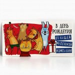 Конверт для денег «С Днём рождения!» от компании, 16.5 × 8 см