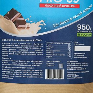 Протеин RusLabNutrition PRO 65 MILK (950г) (Улучшенная формула) шоколад