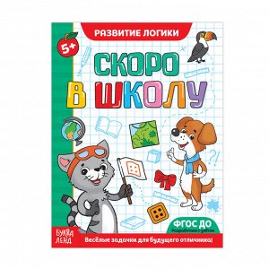 БУКВА-ЛЕНД Обучающая книга «Развитие внимания, памяти и логики», 16 стр.