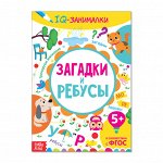 Книга-игра «IQ занималки. Загадки и ребусы», 20 стр.