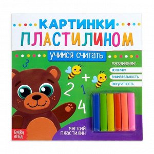 БУКВА-ЛЕНД Аппликации пластилином «Учимся считать», 12 стр.