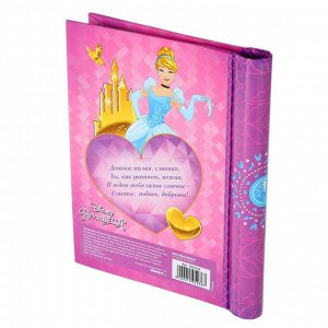 Фотоальбом на 10 листов и памятные коробочки + наклейки "Прекрасная принцесса!", Принцессы Дисней