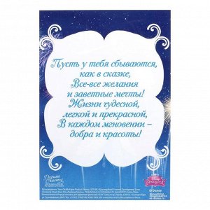 Магнит на открытке "С Днем Рождения!", Принцессы