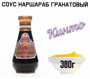 Приправа Наршараб соус гранатовый кисло - сладкий, 380гр