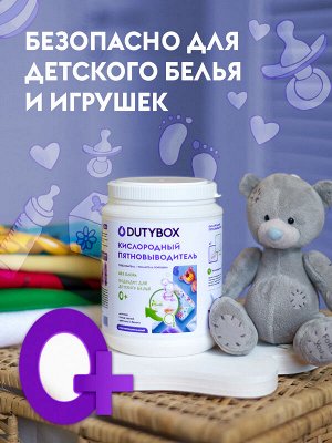 Пятновыводитель кислородный DutyBox для белого и цветного 1кг Для одежды всех членов семьи Безопасен с 0+