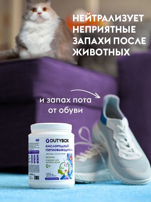 Пятновыводитель кислородный DutyBox для белого и цветного 1кг Для одежды всех членов семьи Безопасен с 0+