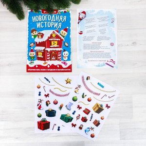 Настольная игра с наклейками «Новогодняя история»