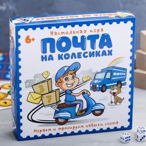 Игра настольная «Почта на колёсиках»