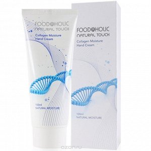 FOODaHOLIC MOISTURE HAND CREAM COLLAGEN - Увлажняющий крем для рук с коллагеном 100 мл.