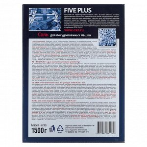 Соль для посудомоечных машин "Five plus", 1,5 кг