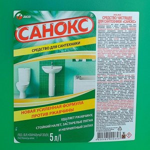 Гель для сантехники "Санокс", против ржавчины, 5 л