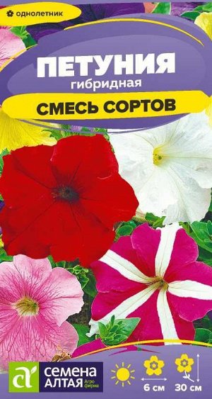 Цветы Петуния Гибридная смесь сортов/Сем Алт/цп 0,1 гр.