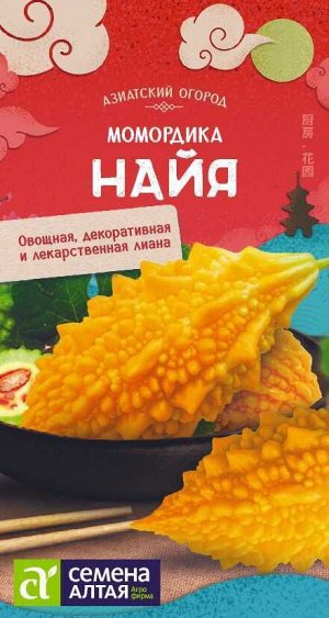 Экзотика Момордика Найя/Сем Алт/цп 4 шт. КИТАЙСКАЯ СЕРИЯ