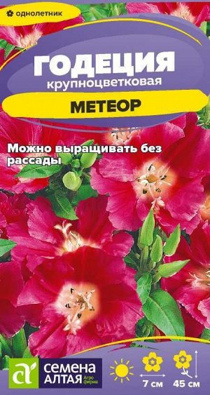 Годеция Метеор/Сем Алт/цп 0,2 гр.