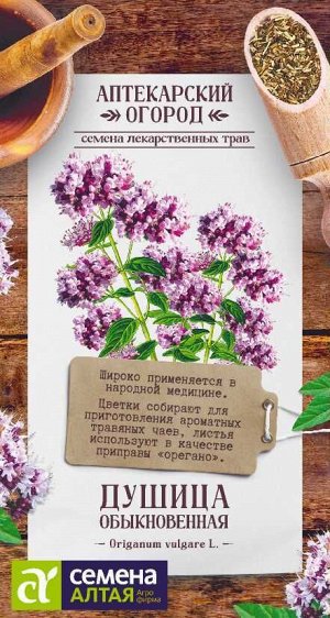 Зелень Душица Обыкновенная/Сем Алт/цп 0,05 гр. АПТЕКАРСКИЙ ОГОРОД!