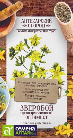 Зелень Зверобой Оптимист/Сем Алт/цп 0,1 гр. АПТЕКАРСКИЙ ОГОРОД!
