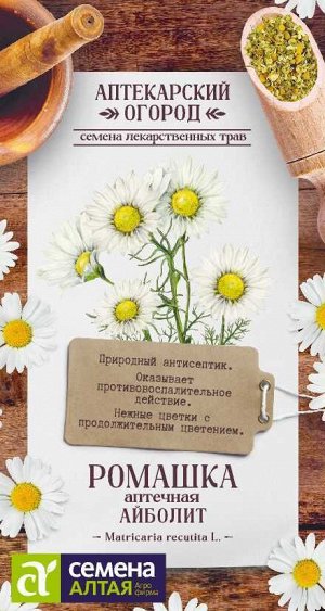 Зелень Ромашка Аптечная Айболит/Сем Алт/цп 0,2 гр. АПТЕКАРСКИЙ ОГОРОД!