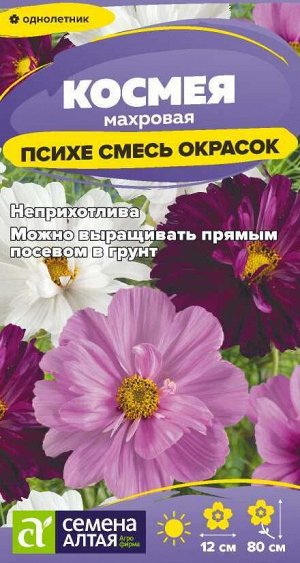 Цветы Космея Психе Махровая смесь/Сем Алт/цп 0,2 гр.