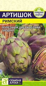 Зелень Артишок Римский/Сем Алт/цп 0.5 гр.