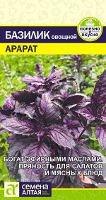 Зелень Базилик Арарат (Фиолетовый)/Сем Алт/цп 0,3 гр.