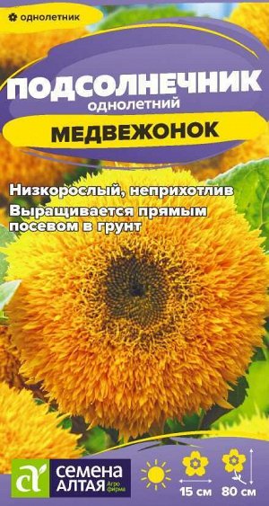 Цветы Подсолнечник Медвежонок/Сем Алт/цп 0,5 гр.