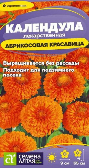 Цветы Календула Абрикосовая красавица/Сем Алт/цп 0,3 гр.