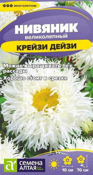Цветы Нивяник Крейзи Дейзи великолепный/Сем Алт/цп 0,02 гр. многолетник