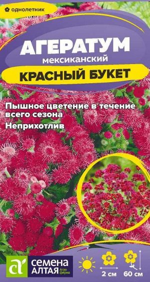 Агератум Красный букет/Сем Алт/цп 0,05 гр.