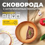 Сковорода с антипригарным покрытием BAROLY Fry Pan, 22 см