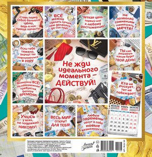 СРЕДНИЙ перекидной настенный календарь на скрепке на 2025 год "Календарь успешного человека"