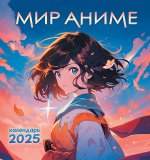 СРЕДНИЙ перекидной настенный календарь на скрепке на 2025 год &quot;Мир аниме&quot;