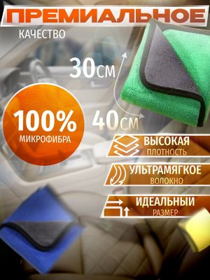 Тряпки из микрофибры универсальные 3шт набор
