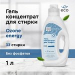 Гель-Концентрат для стирки OZONE ENERGY 1 Л.