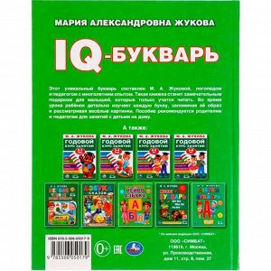 Книга Умка 9785506050179 IQ-Букварь.М.А.Жукова