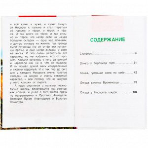 Книга Умка 9785506037873 Сказки.Редьярд Киплинг.Внеклассное чтение
