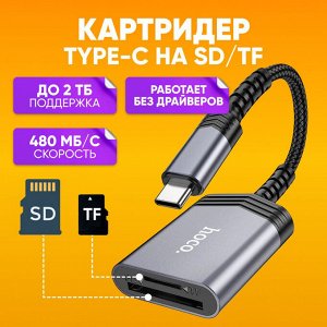 Card Reader Переходник HOCO UA25 2in1 Type-C - TF/SD 480Mbps