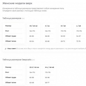 Размерная сетка