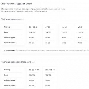 Размерная сетка
