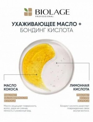 БИОЛАЖ Бонд Терапи Шампунь 1000 мл