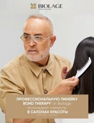 БИОЛАЖ Бонд Терапи Шампунь 1000 мл
