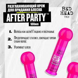 Разглаживающий крем для придания блеска и свежести волосам After-Party 100 мл NEW