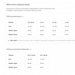 Размерная сетка